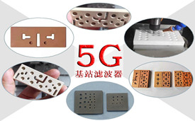 5G時(shí)代，陶瓷介質(zhì)濾波器有望成為新主流