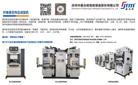 纖維熱壓成型機技術解決方案