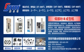 陶瓷粉末成型機在新能源汽車、充電樁、光伏中的應用