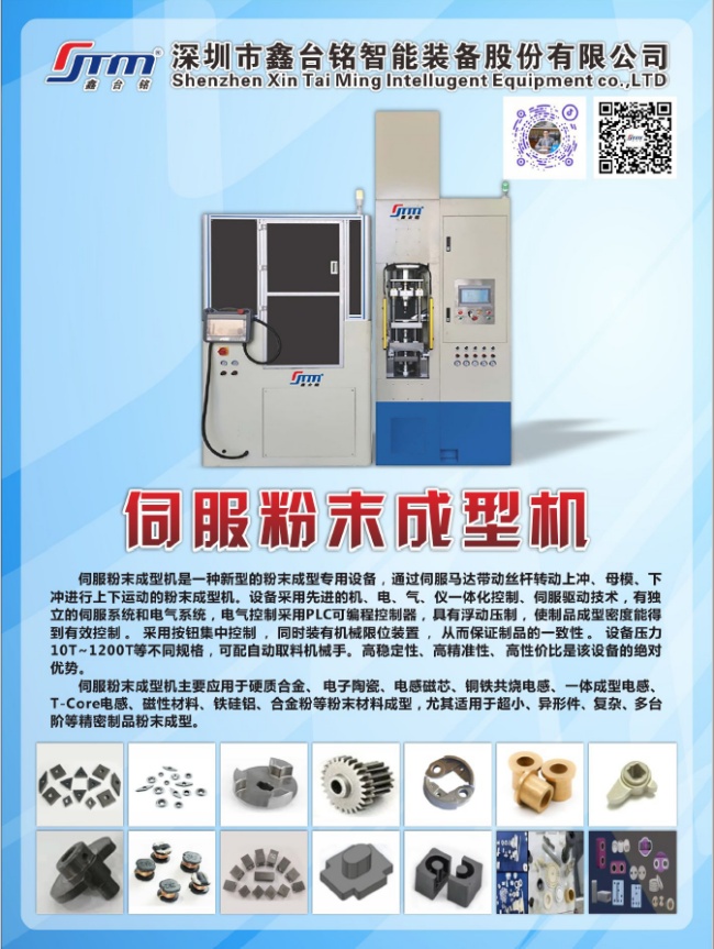 動力電池陶瓷連接器粉末伺服成型機(jī)